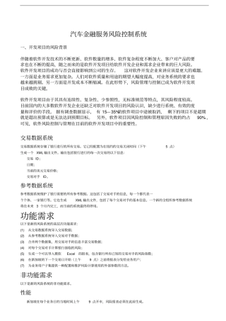 汽车金融风险控制系统分析