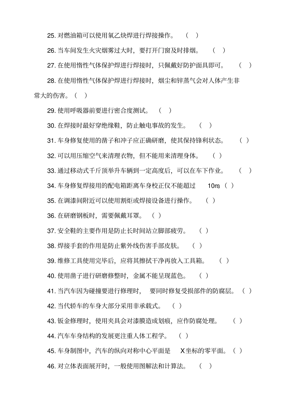 汽车钣金与车身涂漆项目大赛复习题分析_第3页