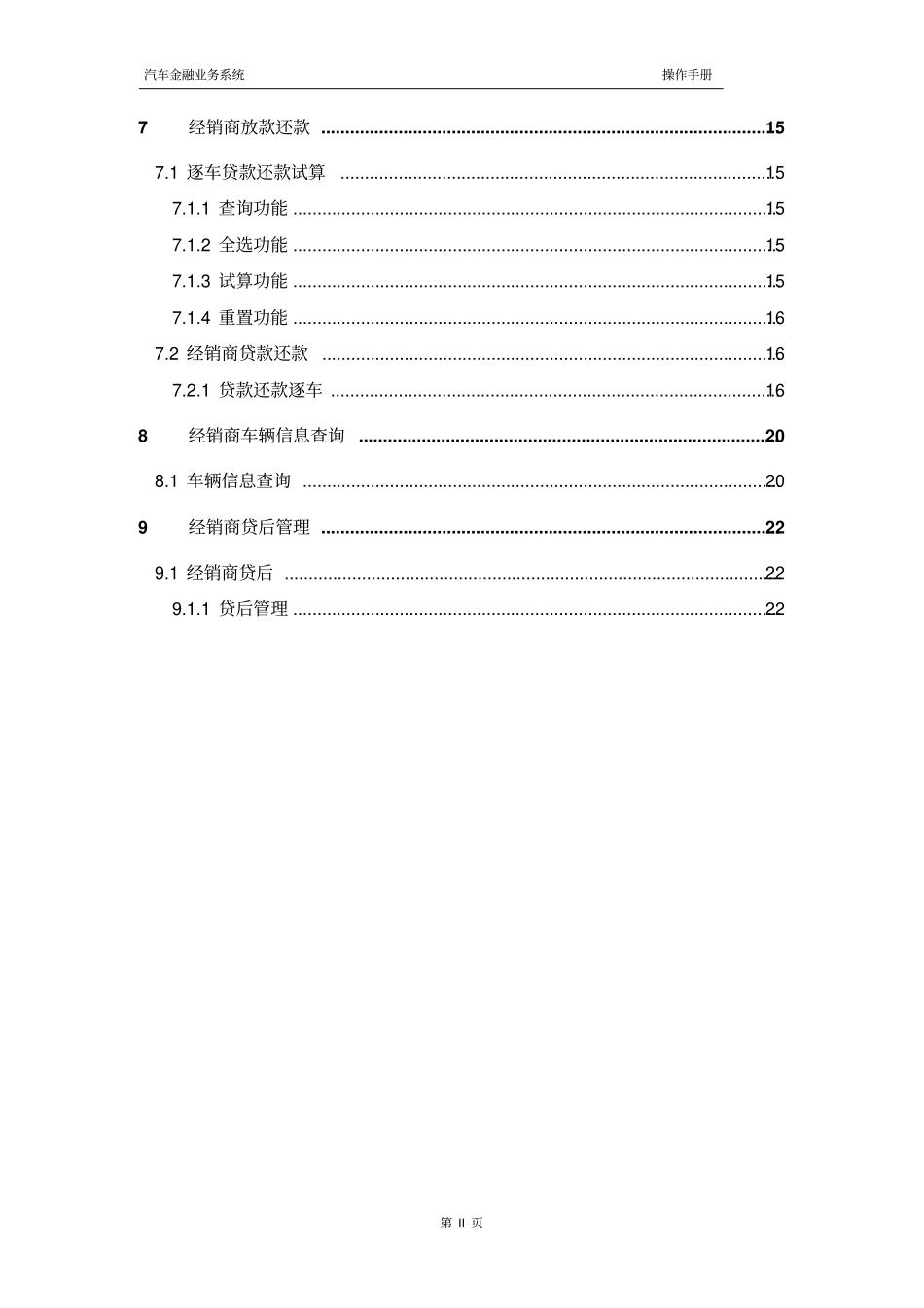 汽车金融业务系统操作手册逐车贷分析_第3页