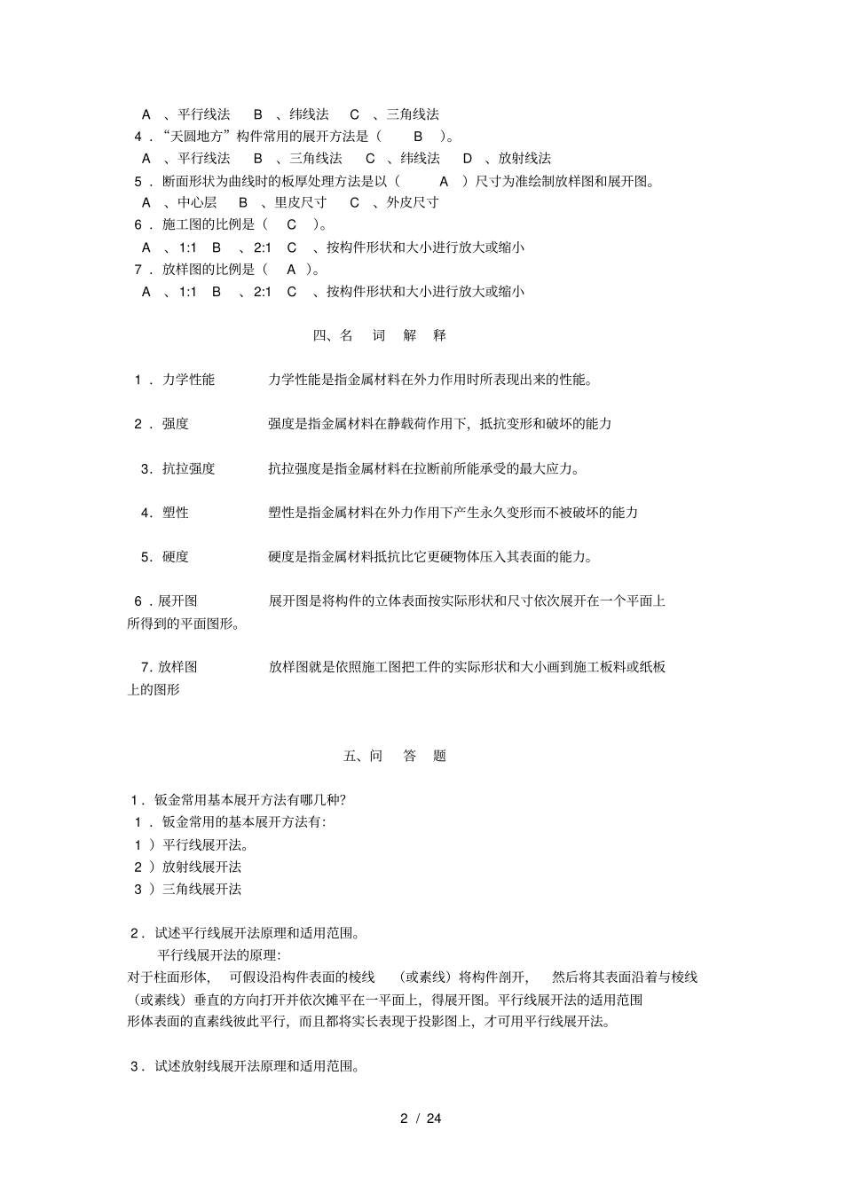 汽车钣金基础知识1_第2页