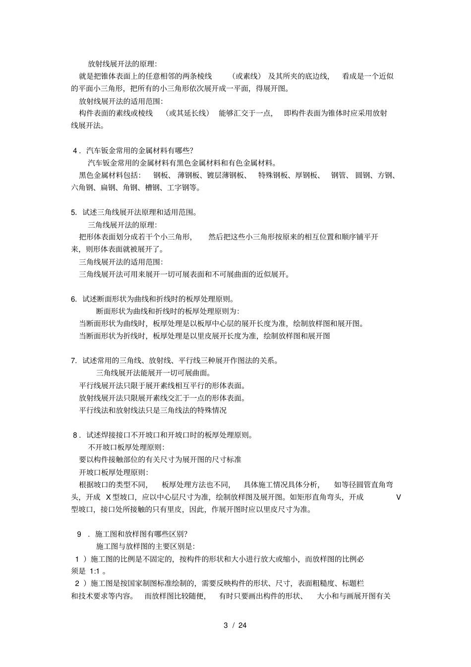 汽车钣金基础知识1_第3页