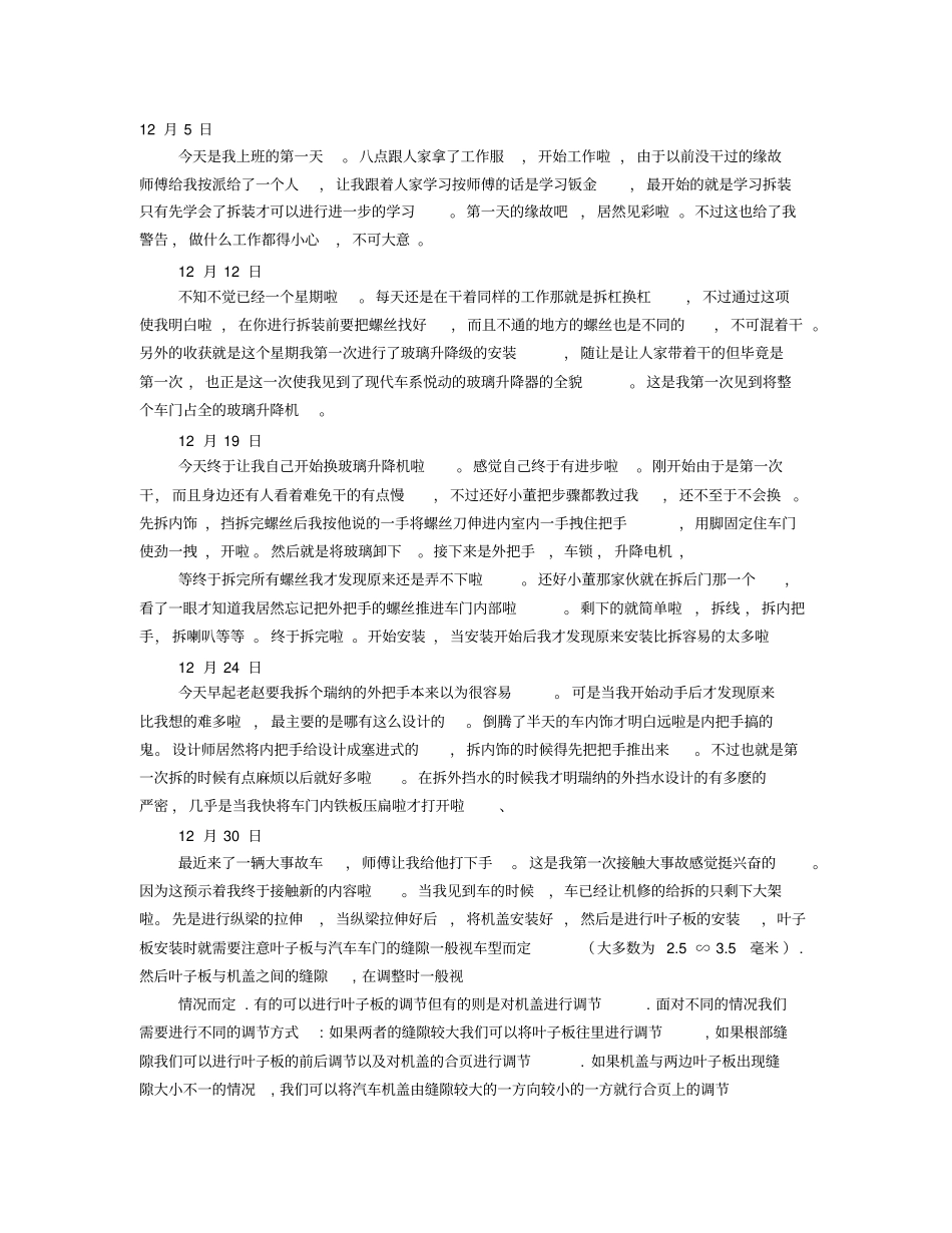 汽车钣金实习周记_第1页