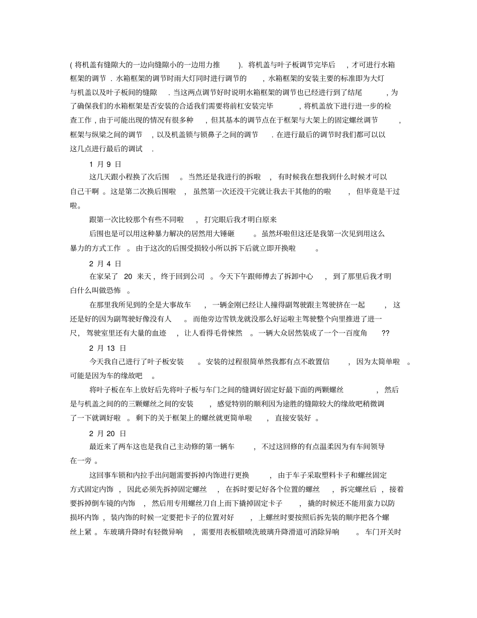 汽车钣金实习周记_第2页