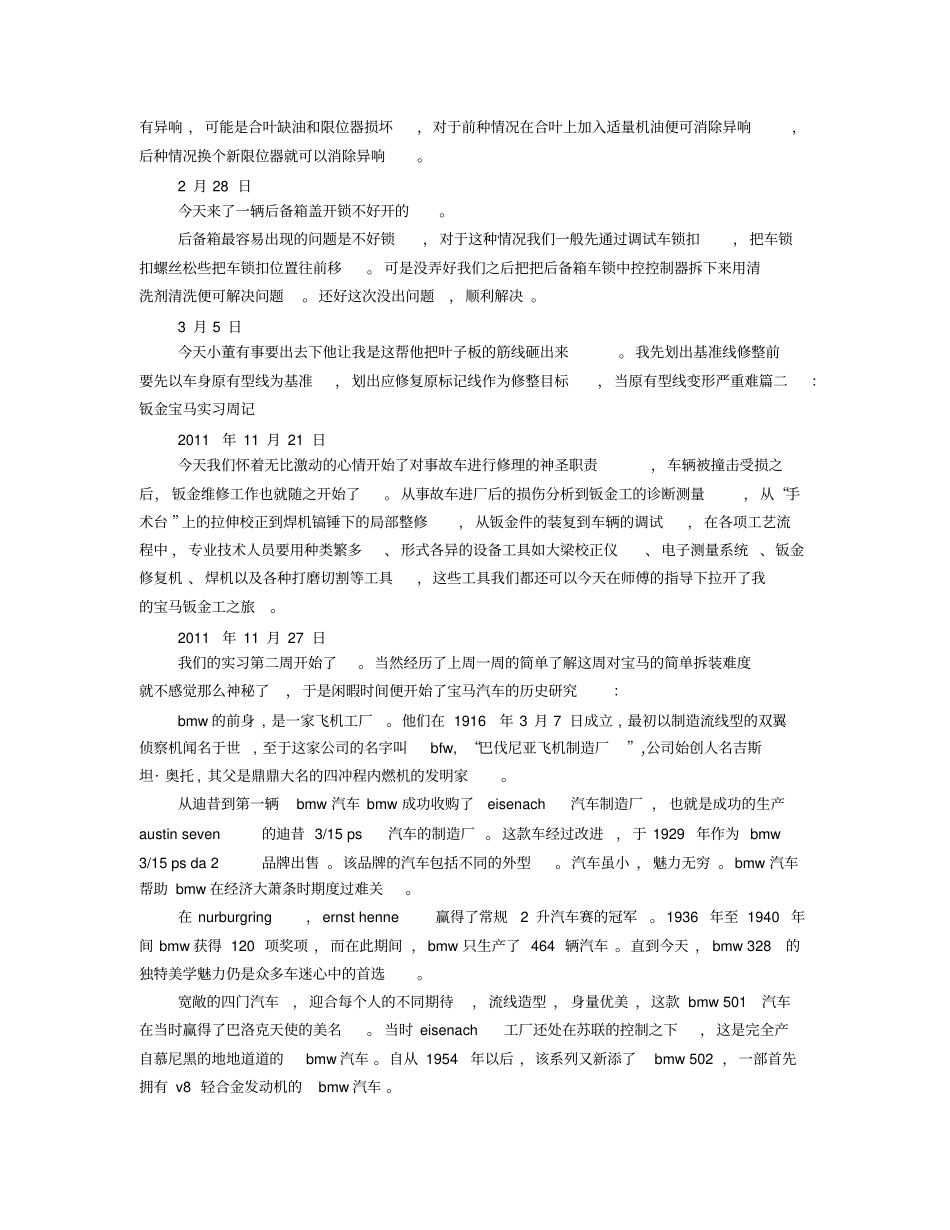 汽车钣金实习周记_第3页