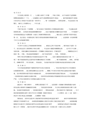 汽车钣金实习周记