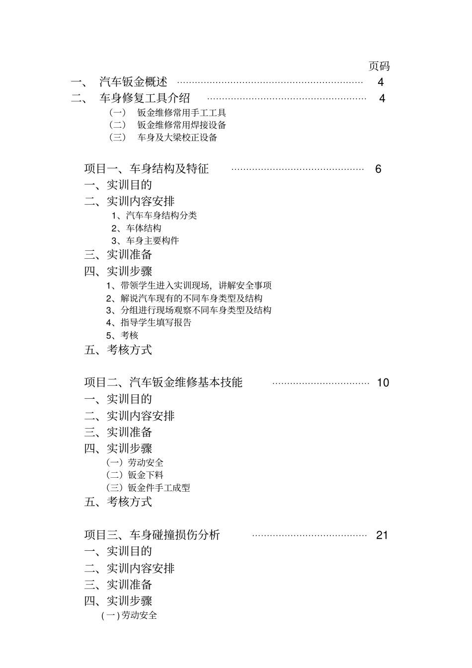 汽车钣金实训指导书版本_第2页