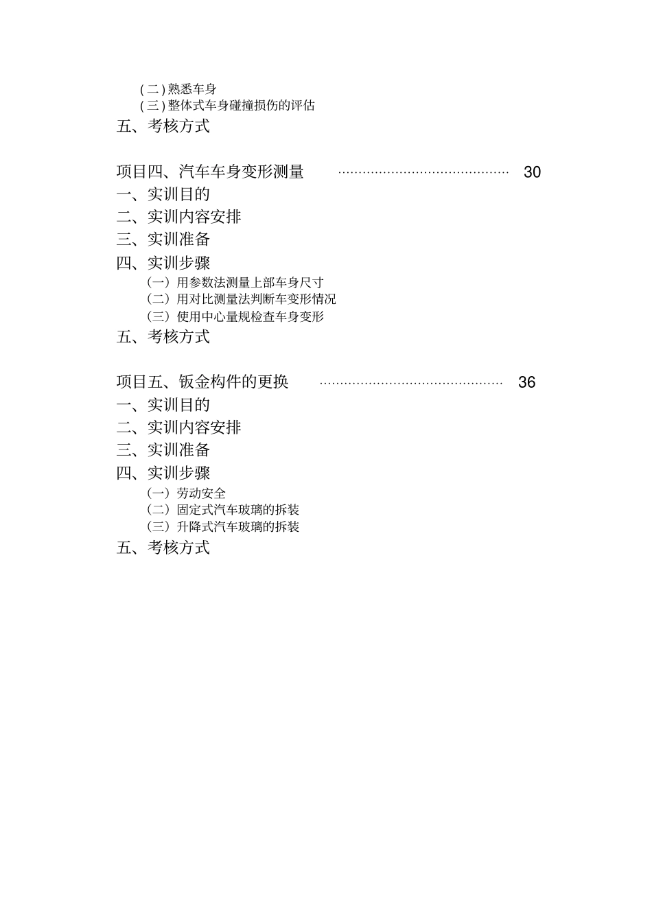 汽车钣金实训指导书版本_第3页