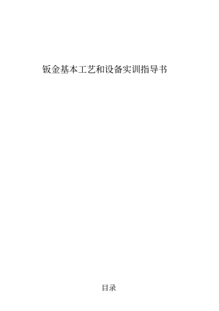 汽车钣金实训指导书版本