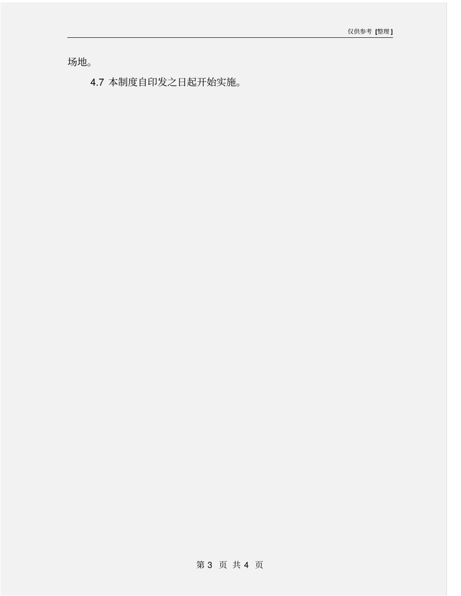 汽车钣金工岗位安全生产工作制度_第3页