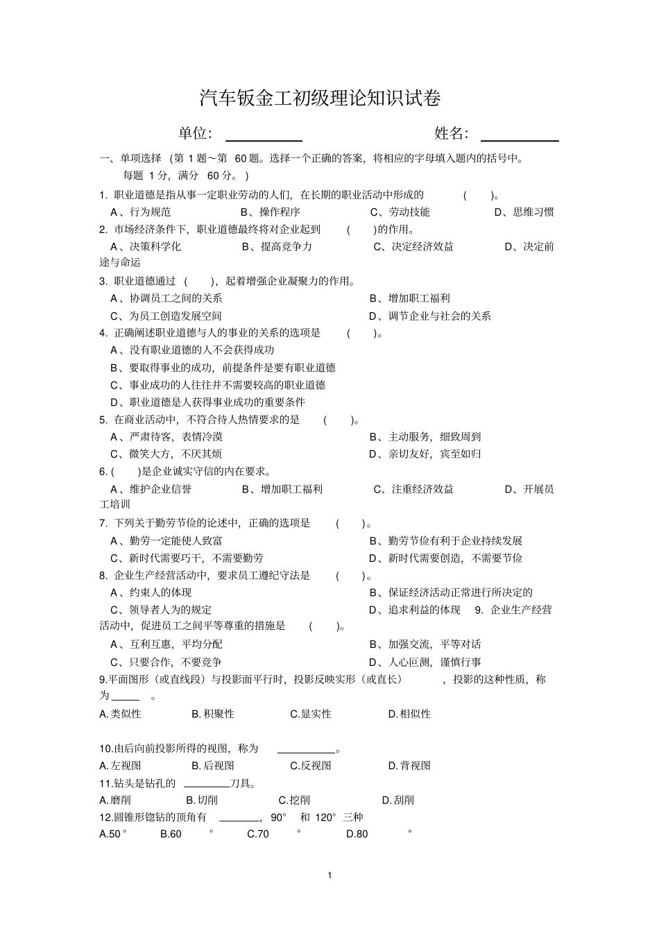 汽车钣金工初级理论知识试卷_第1页