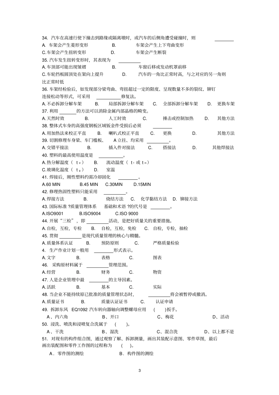 汽车钣金工初级理论知识试卷_第3页