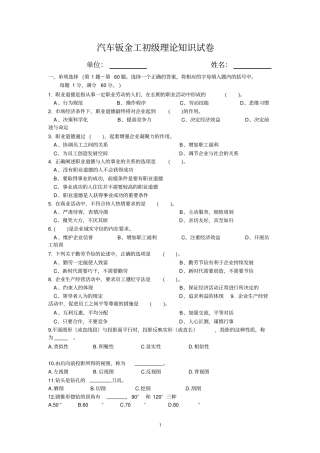 汽车钣金工初级理论知识试卷
