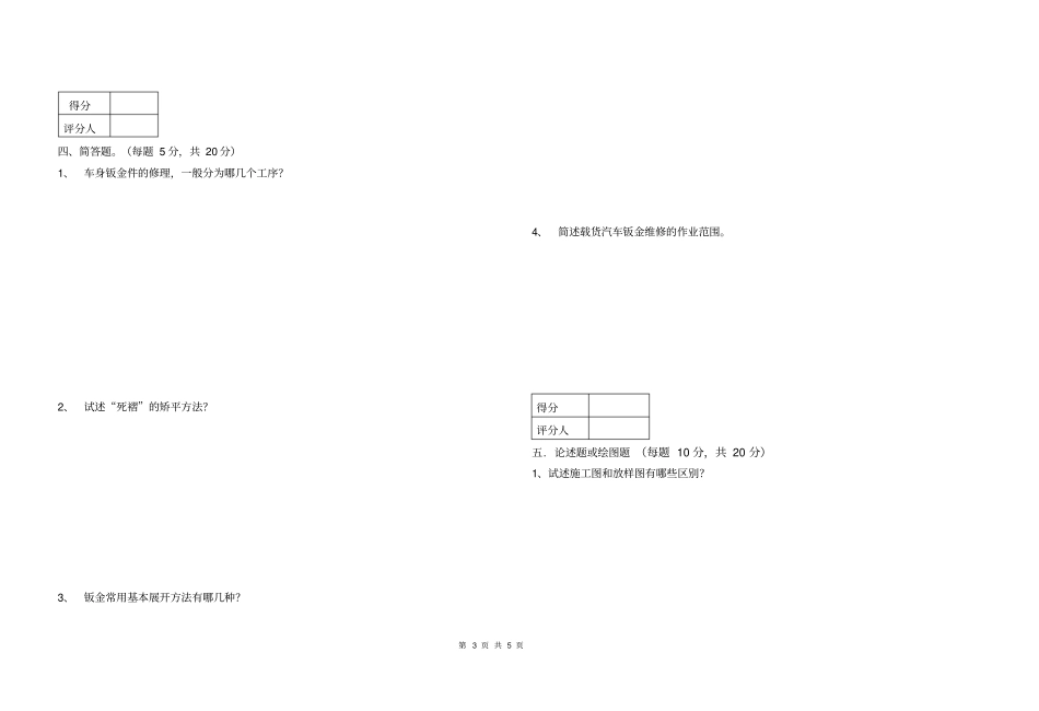 汽车钣金技师知识试卷-A_第3页