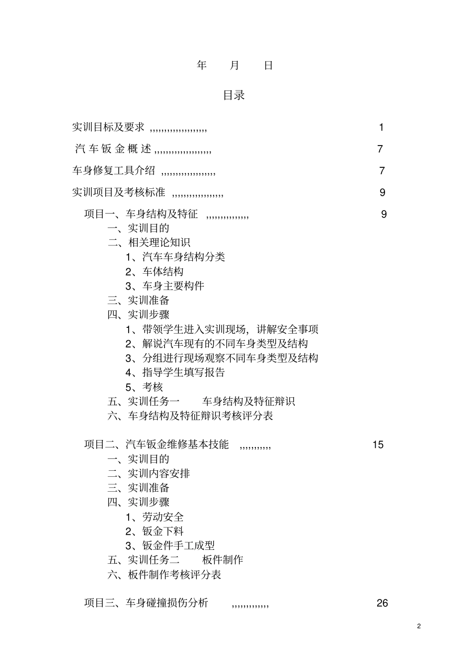 汽车钣金实训指导书资料_第2页