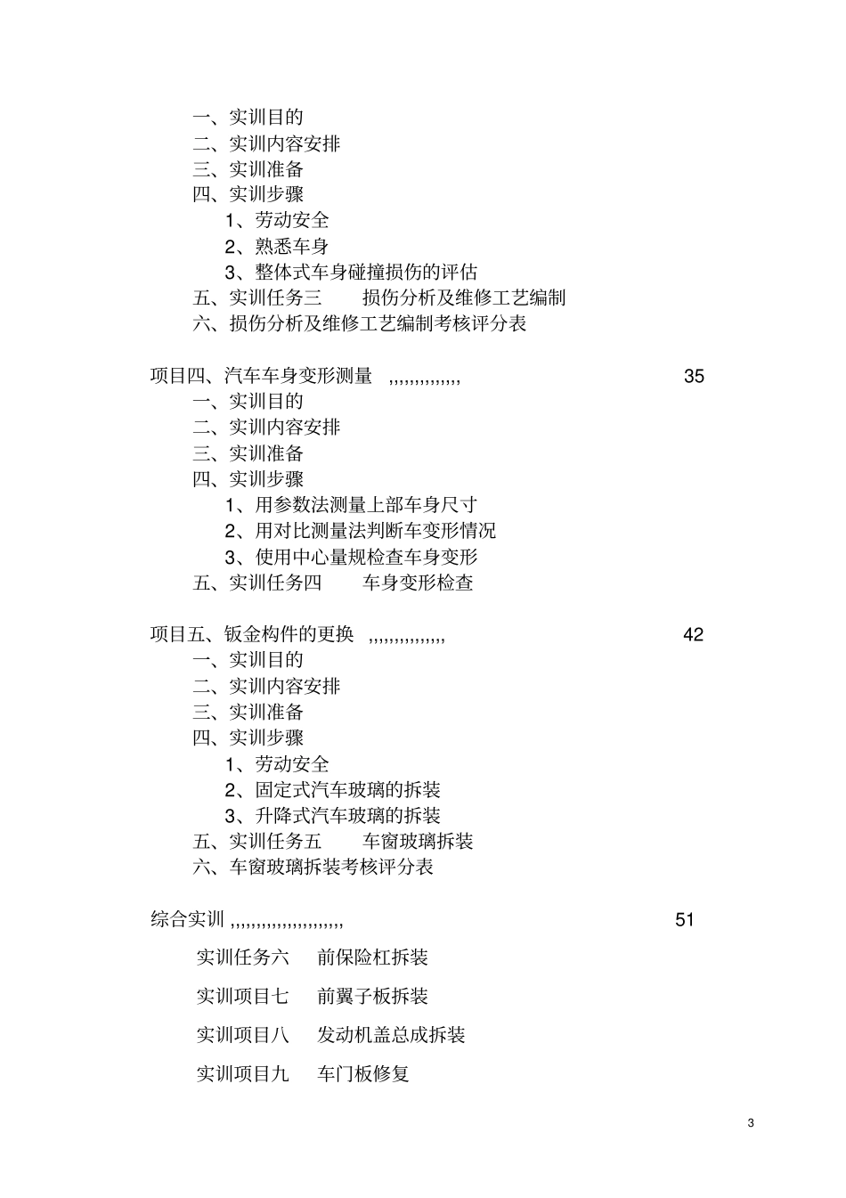汽车钣金实训指导书资料_第3页