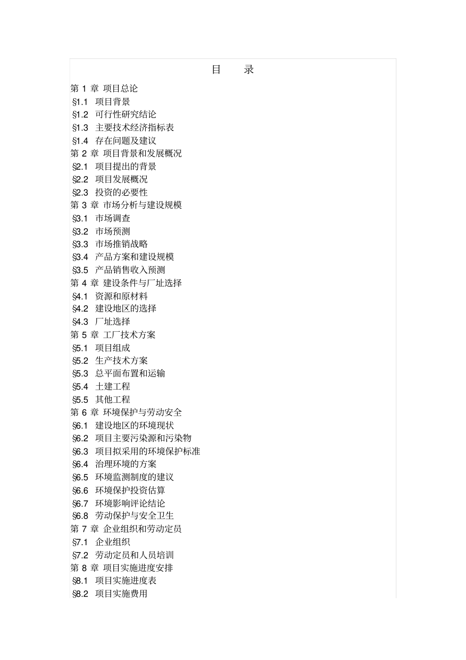 汽车铁电池项目可行性研究报告专业,优秀_第2页