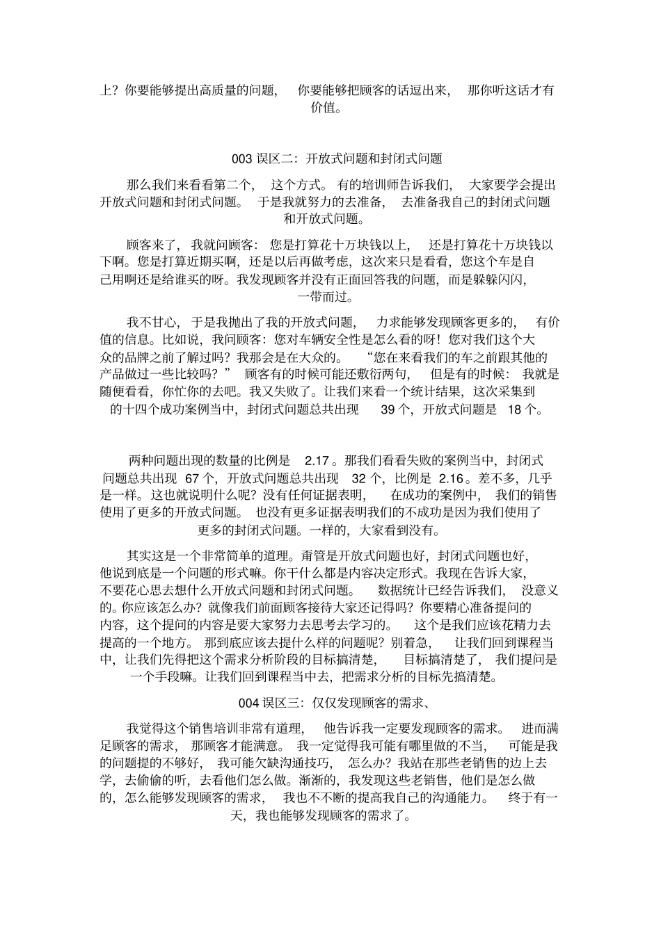 汽车销售-顾客需求分析_第2页