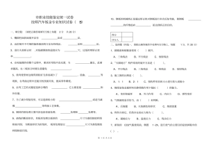 汽车钣金技师知识试卷-B