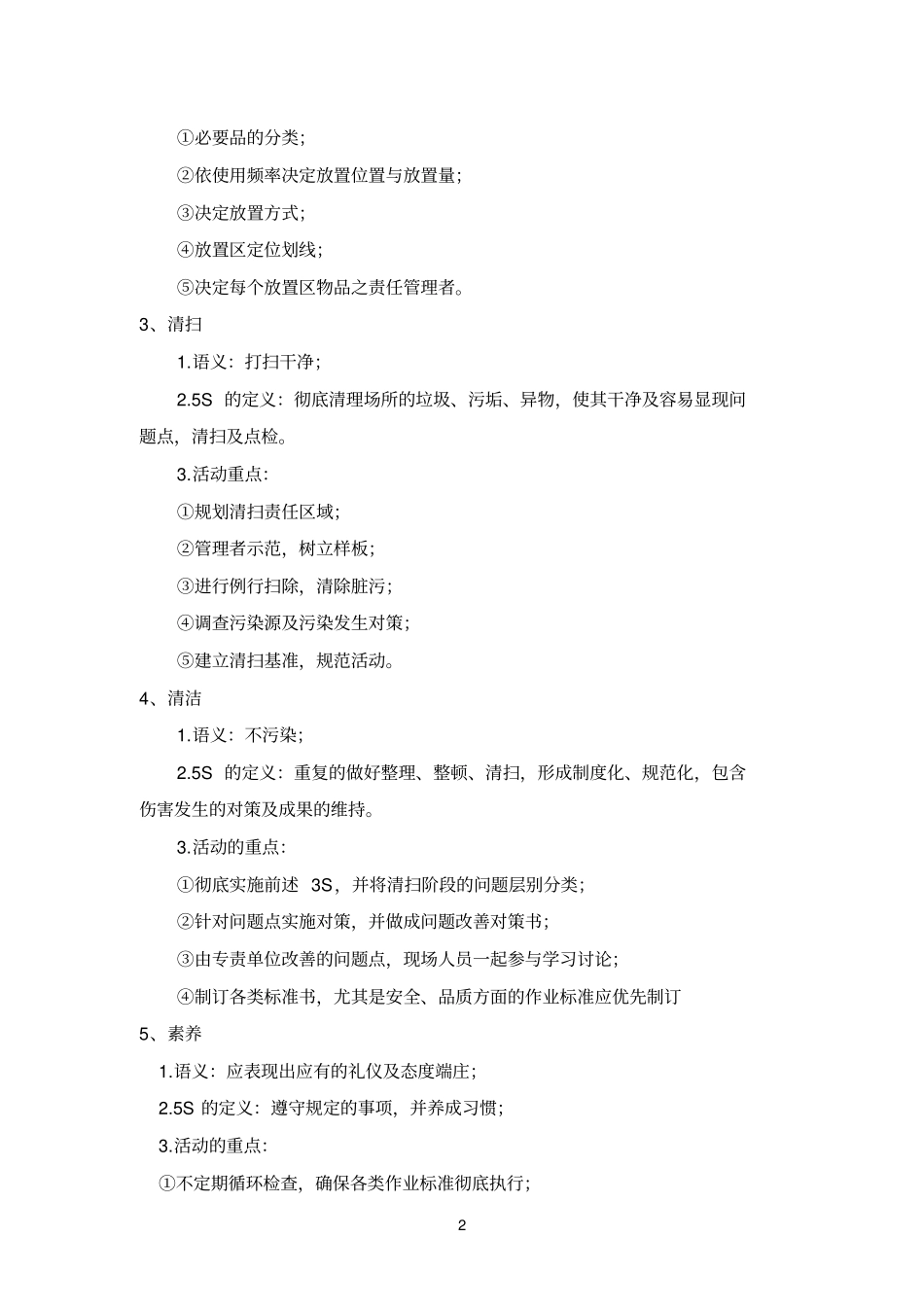 汽车销售4S店现场5S管理手册_第2页