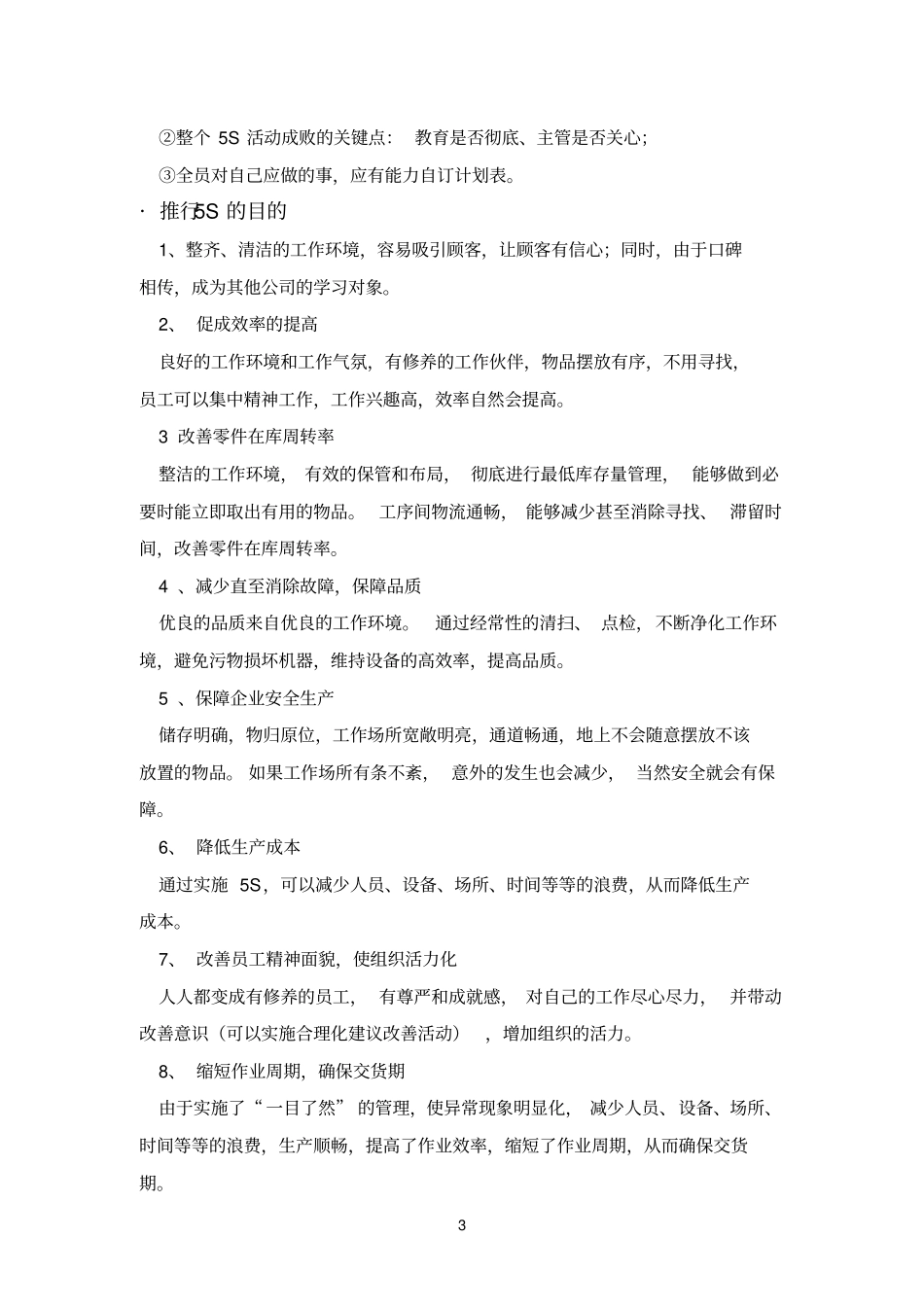 汽车销售4S店现场5S管理手册_第3页