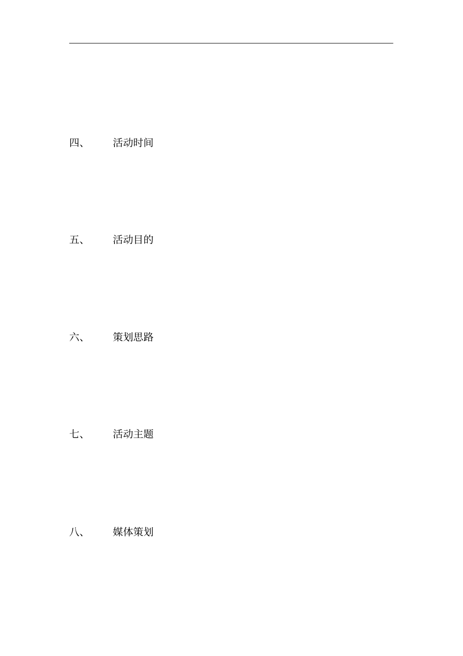 汽车销售中心活动策划方案_第2页