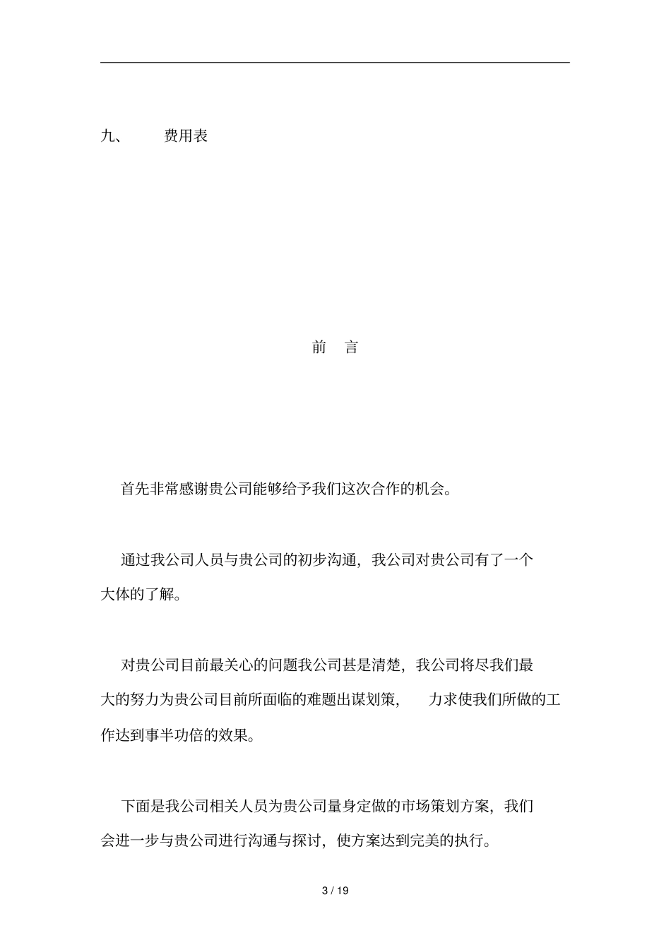 汽车销售中心活动策划方案_第3页