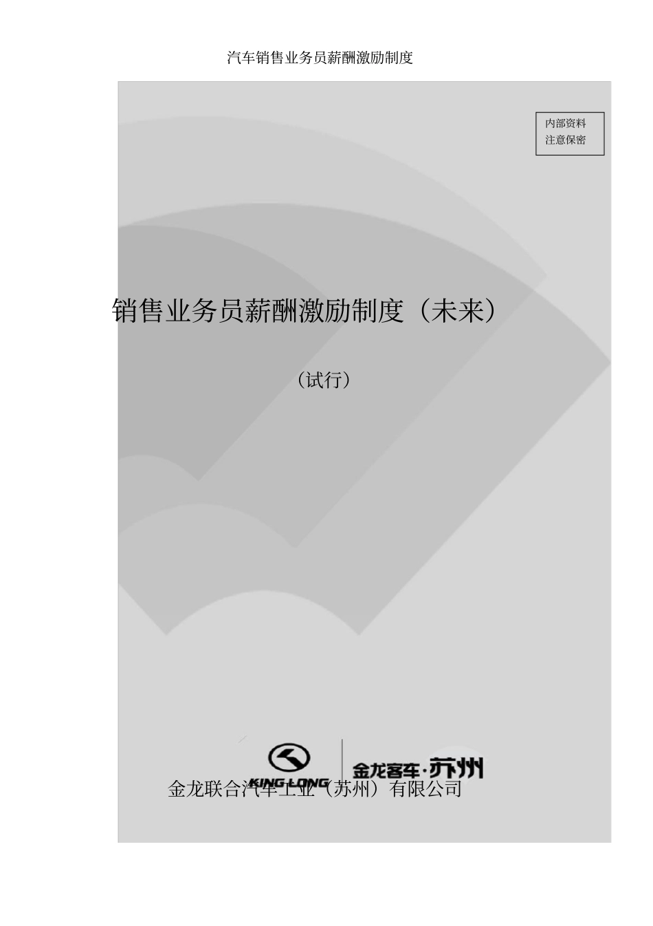 汽车销售业务员薪酬激励制度_第2页