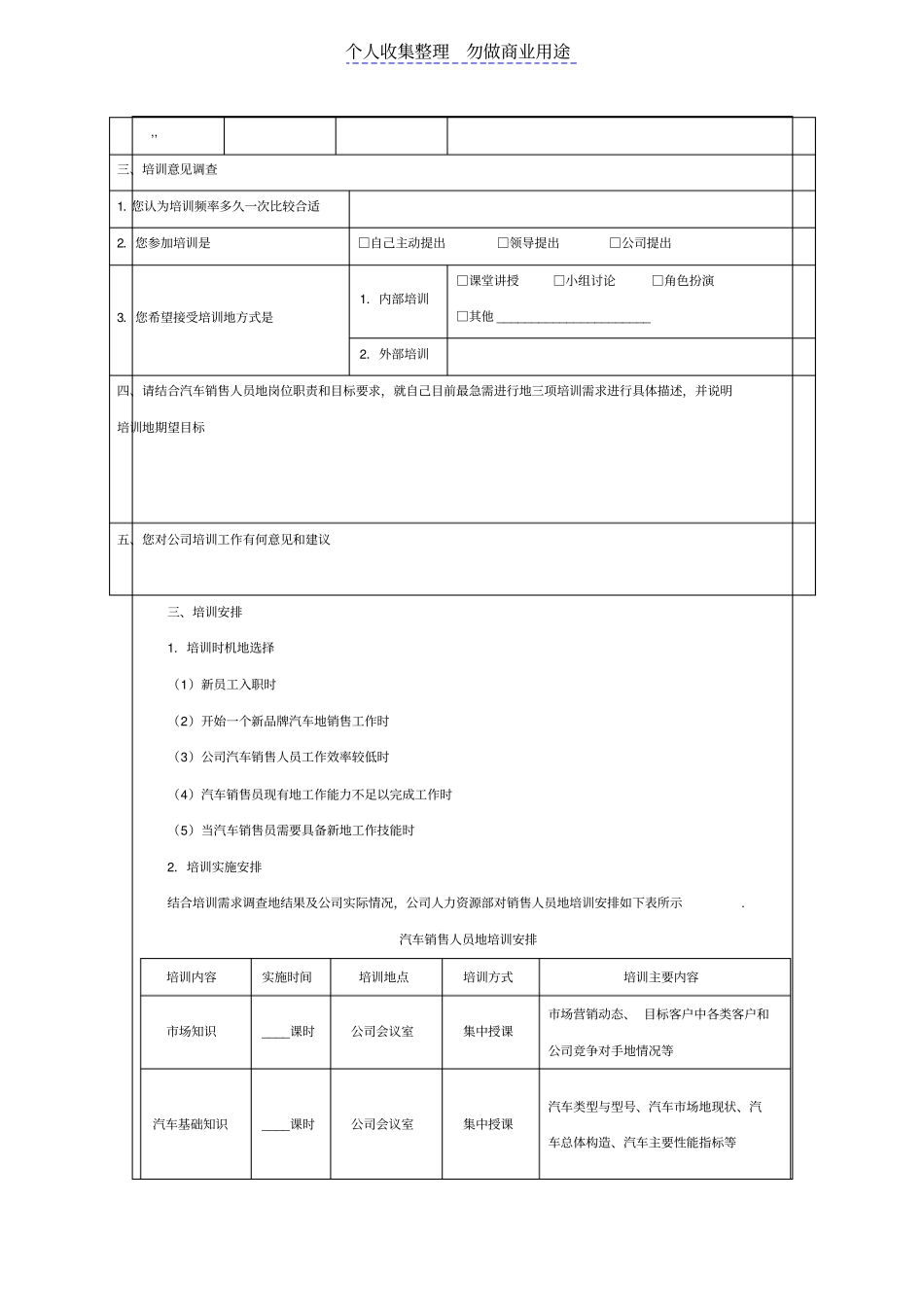 汽车销售人员培训技术方案_第2页
