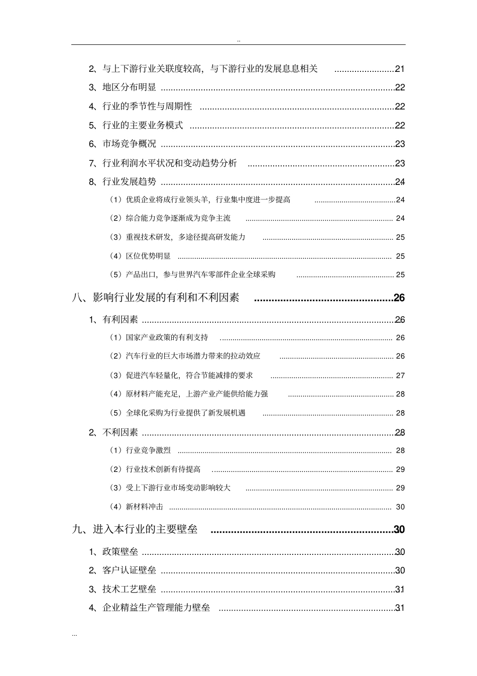 汽车铝挤压材行业分析报告_第3页