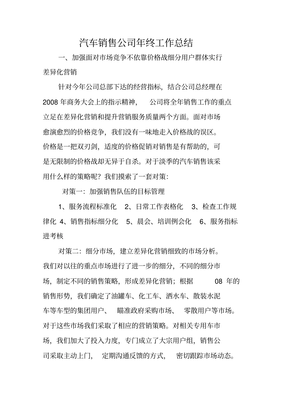 汽车销售公司年终工作总结_第1页