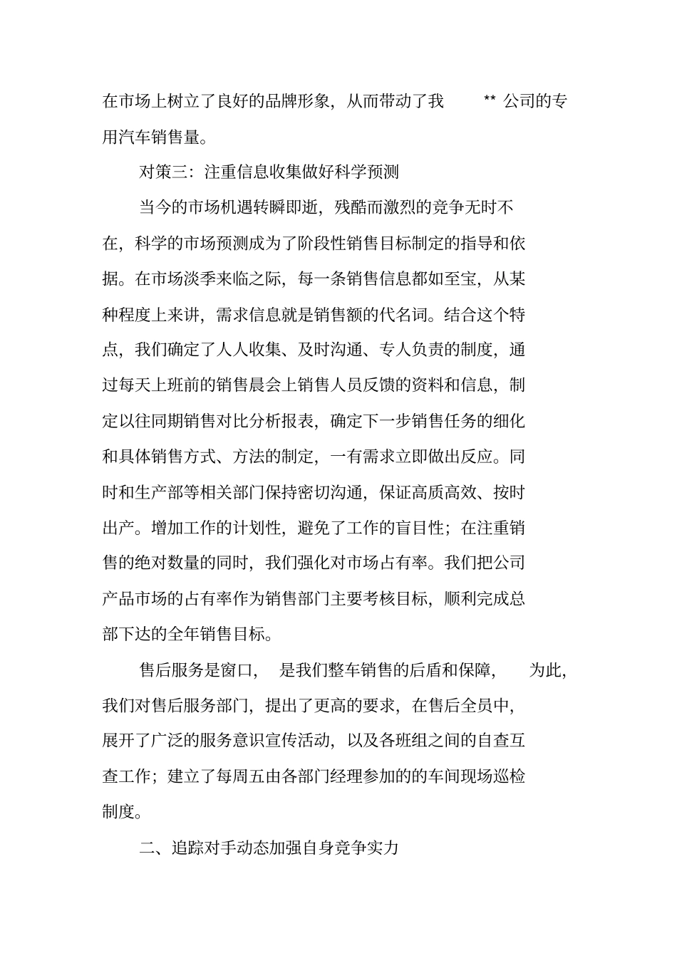 汽车销售公司年终工作总结_第2页