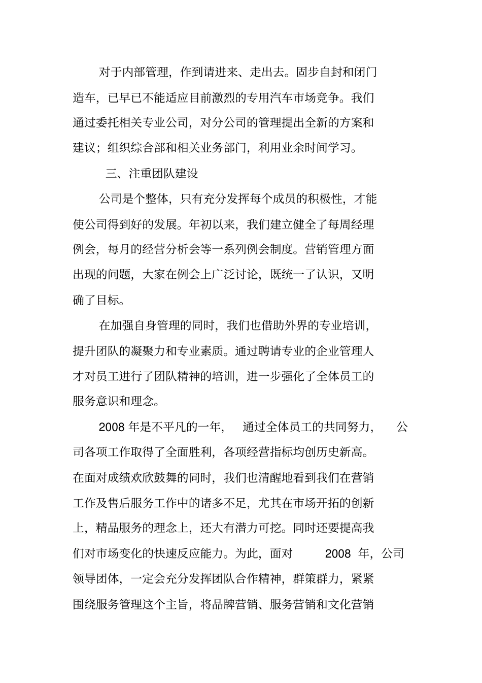 汽车销售公司年终工作总结_第3页