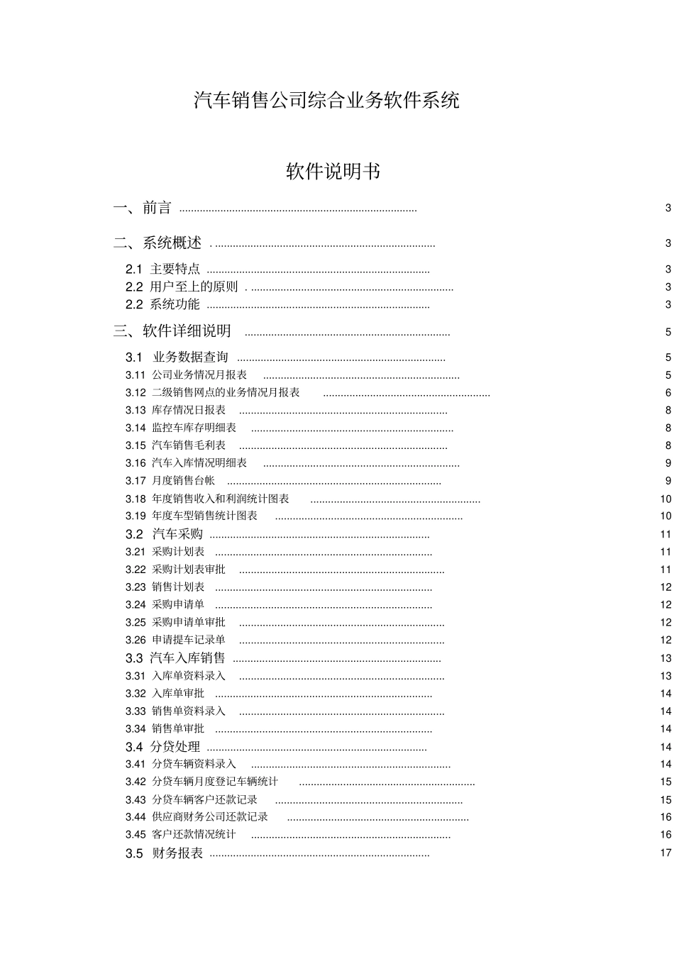 汽车销售公司综合业务软件系统_第1页