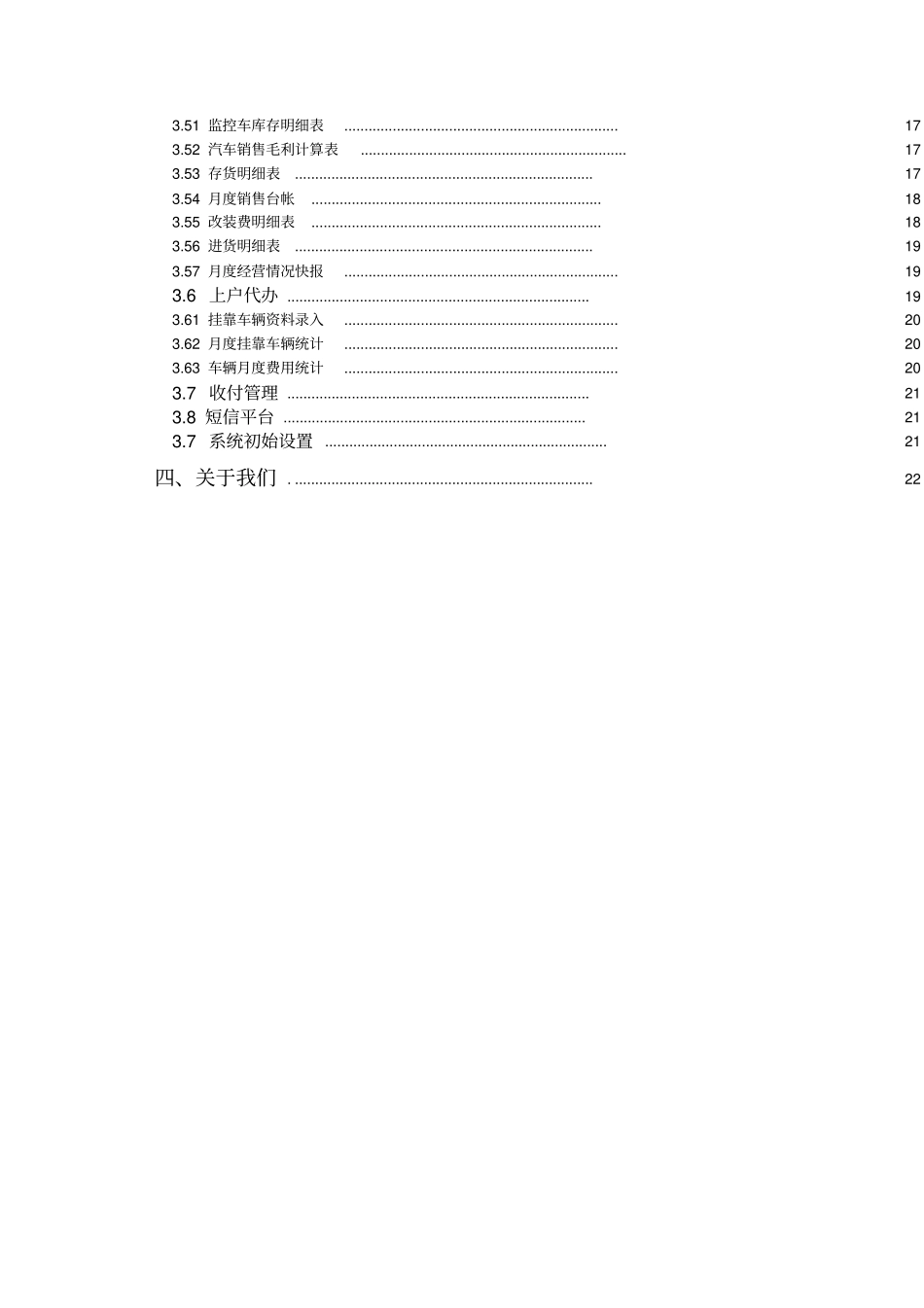 汽车销售公司综合业务软件系统_第2页