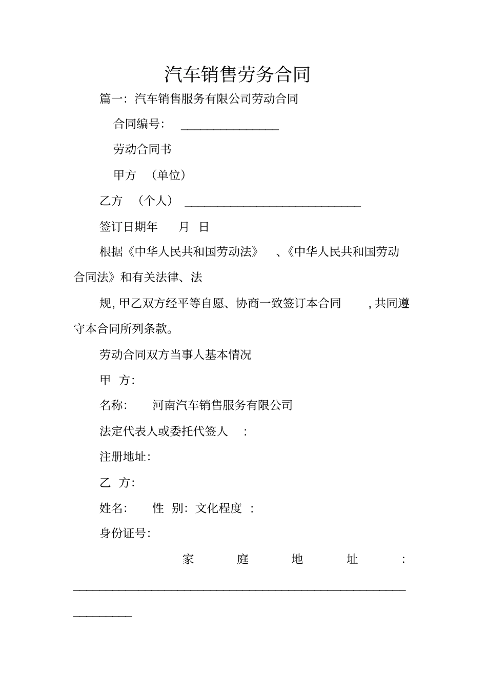 汽车销售劳务合同_第1页