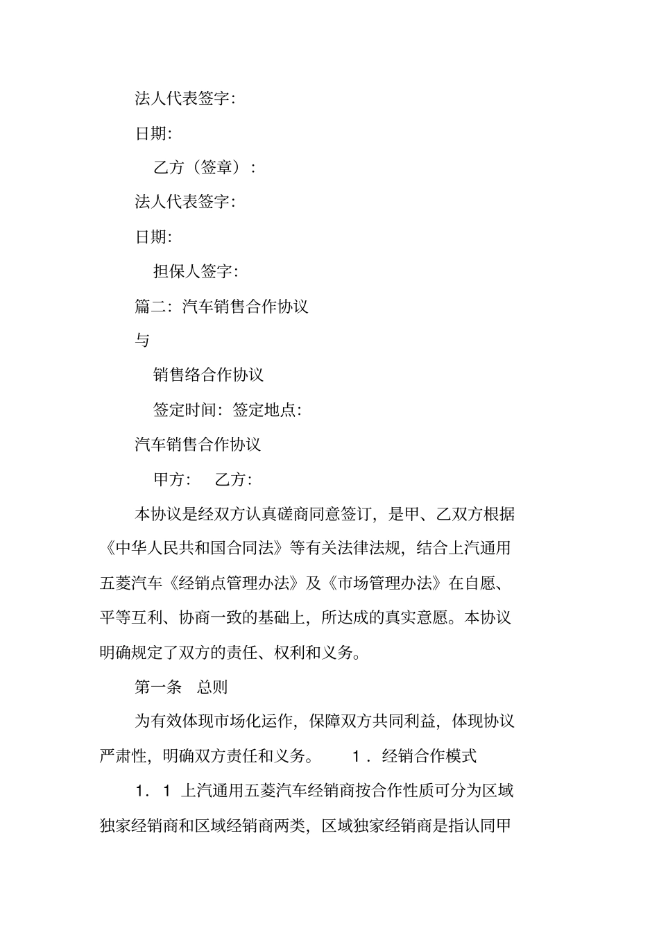 汽车销售合伙合同_第3页