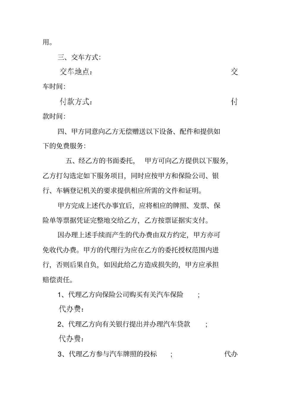 汽车销售合同下载_第3页