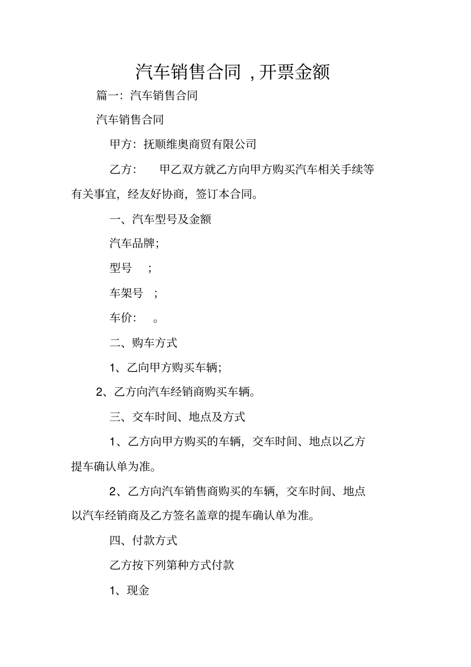 汽车销售合同,开票金额_第1页