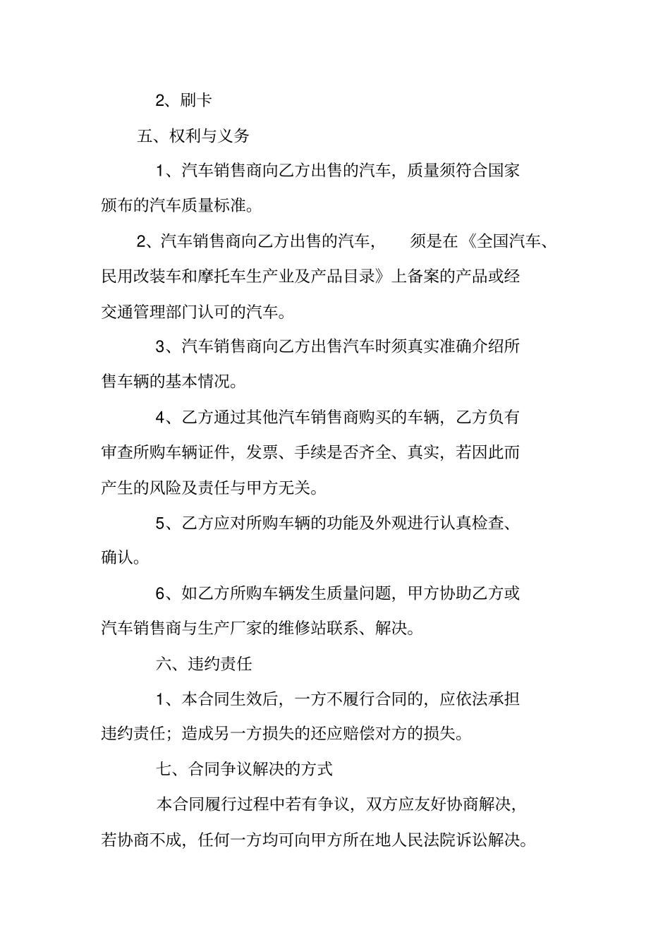 汽车销售合同,开票金额_第2页