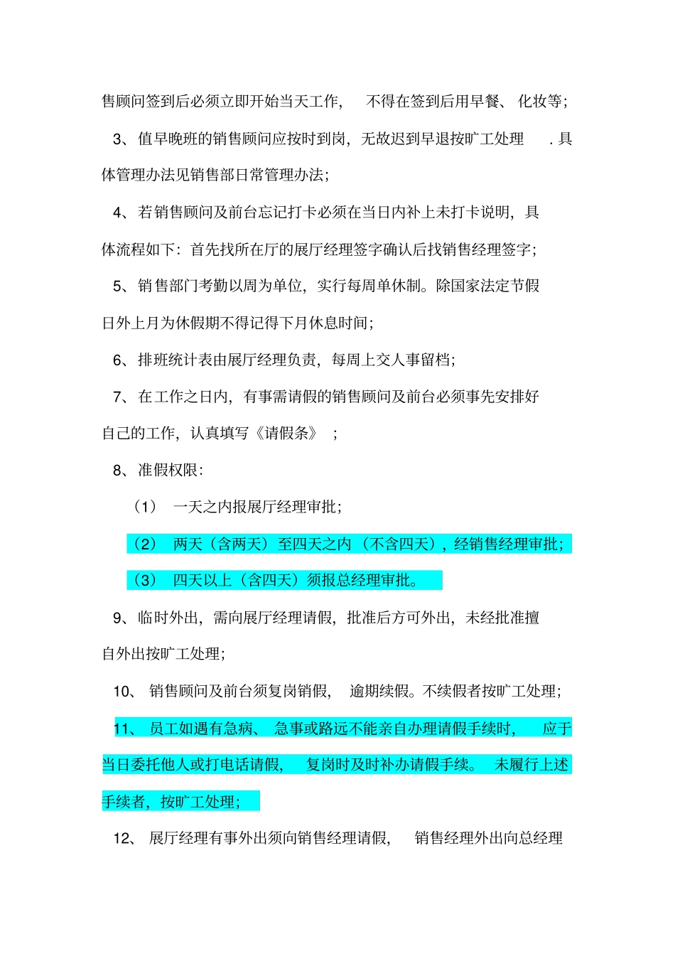汽车销售公司管理制度特全面_第3页