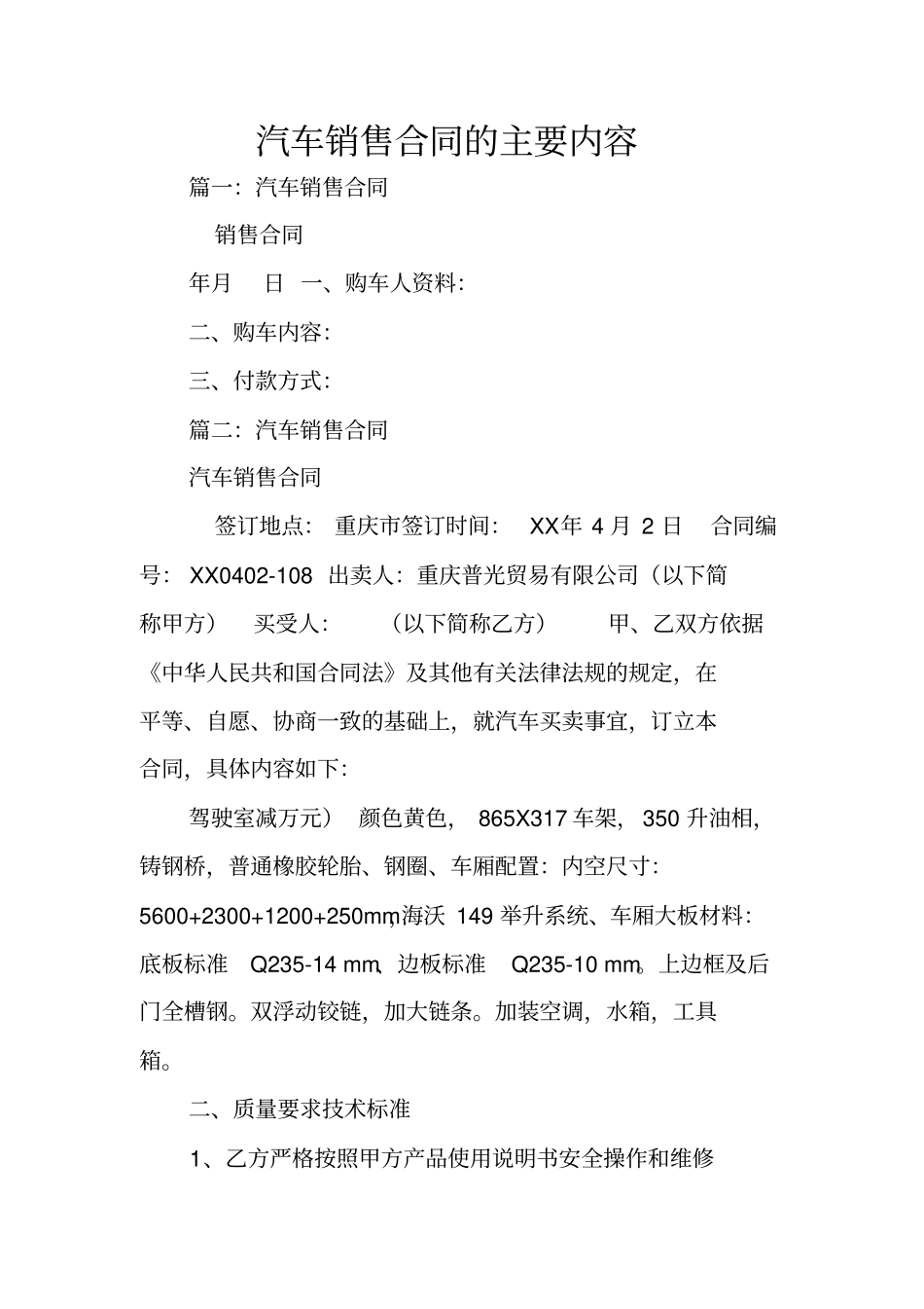 汽车销售合同的主要内容_第1页