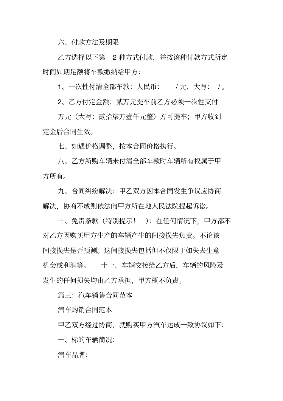 汽车销售合同的主要内容_第3页