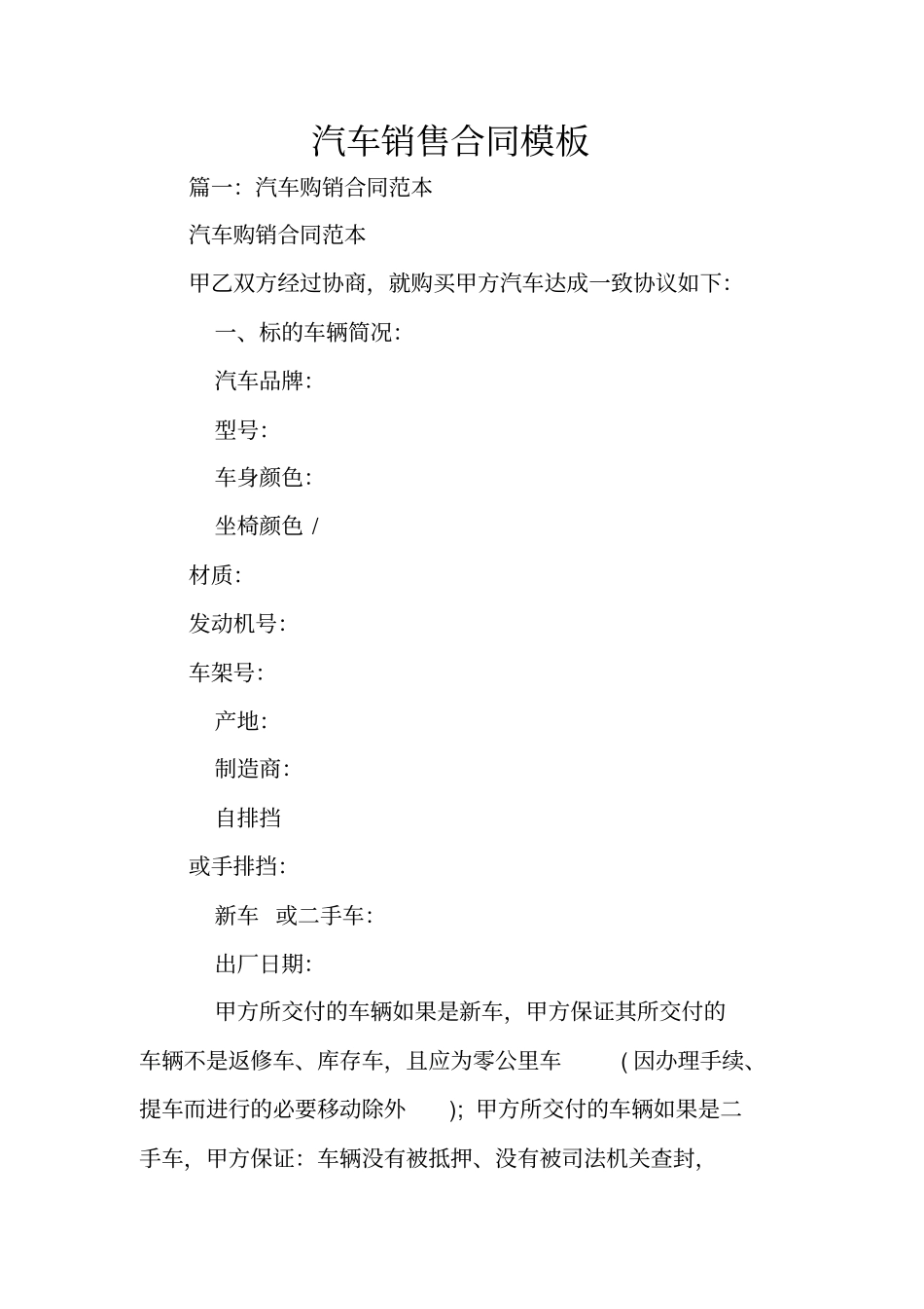 汽车销售合同模板_第1页