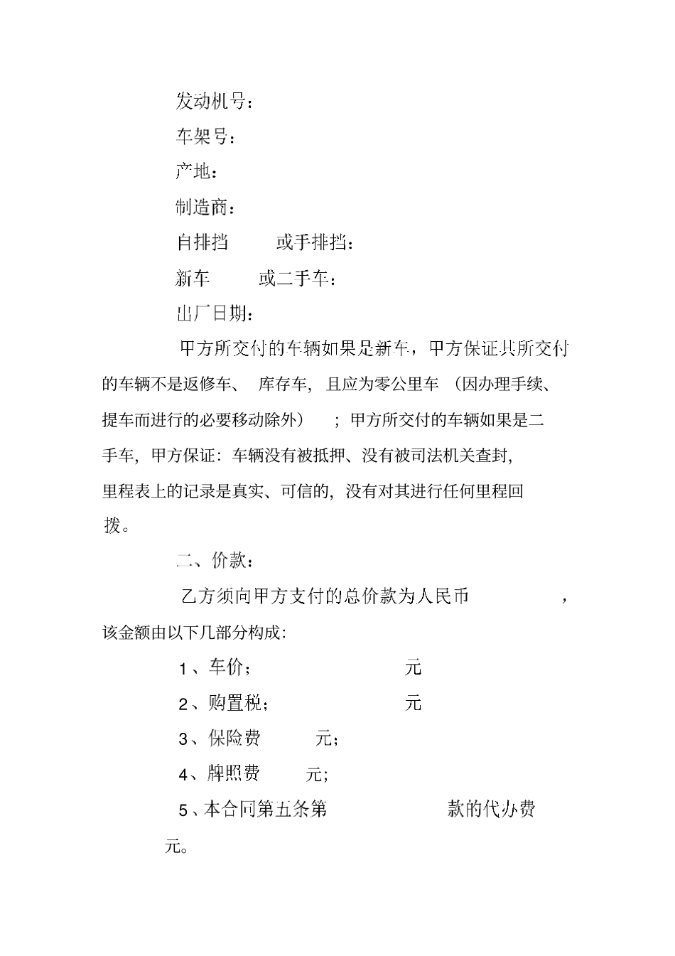 汽车销售合同范本_第2页