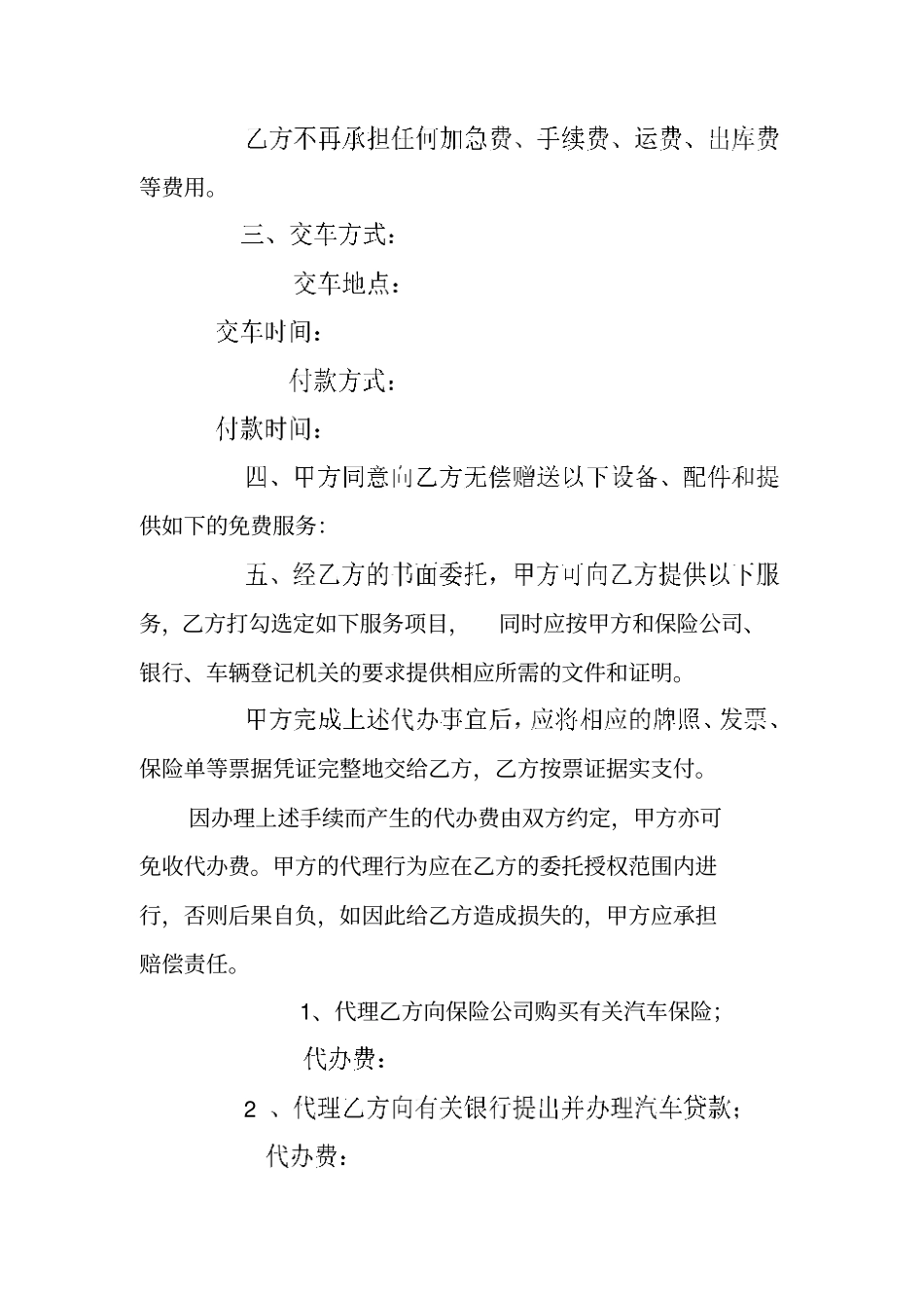 汽车销售合同范本_第3页