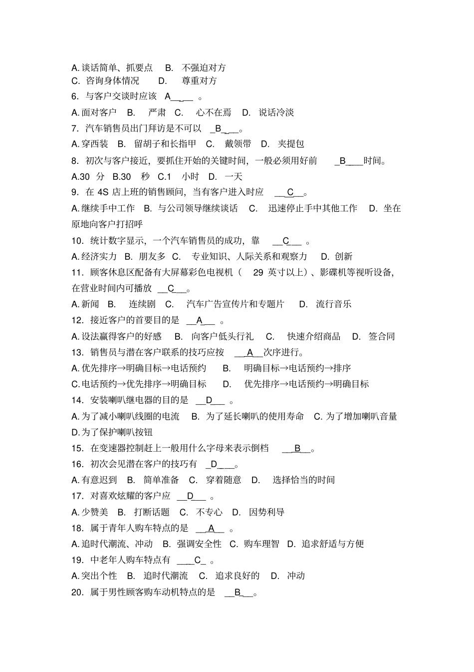 汽车销售技法期末复习题说课讲解_第2页