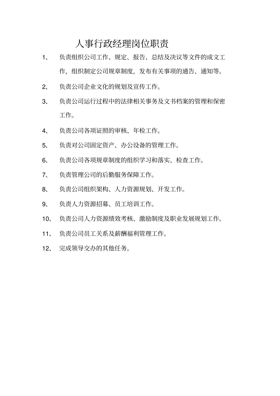 汽车销售服务公司各岗位职责版本_第2页