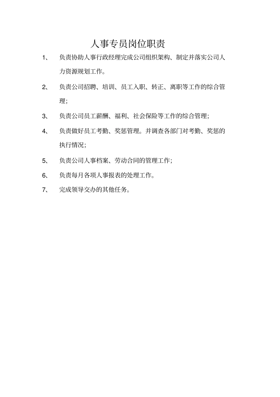 汽车销售服务公司各岗位职责版本_第3页