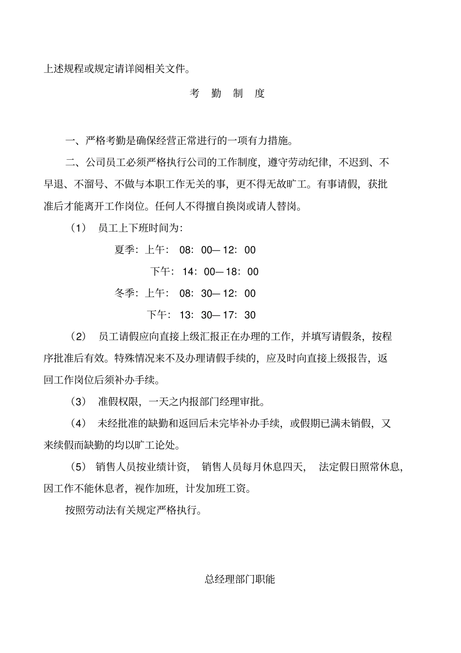 汽车销售服务公司汽车4s店管理制度大全演示教学_第2页