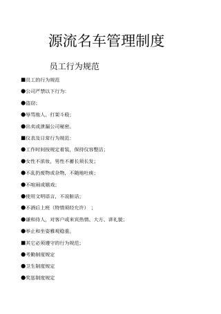 汽车销售服务公司汽车4s店管理制度大全演示教学